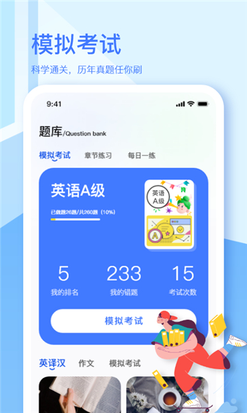 英语a级统考宝典安卓版  v1.8.0图1