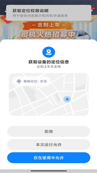 吉刻上车车主端  v5.80.5.0003图2