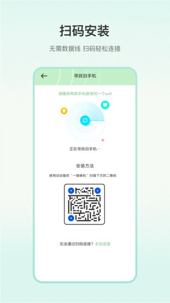 一键换机专家  v5.2.9图3