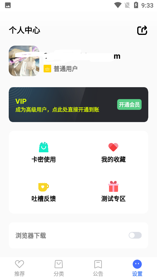 蓝羽软件库免费版  v5.4图1