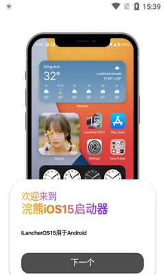 浣熊iOS16启动器最新版  v1.3图3