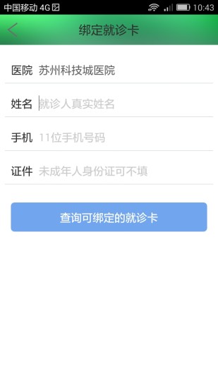 苏州科技城医院app