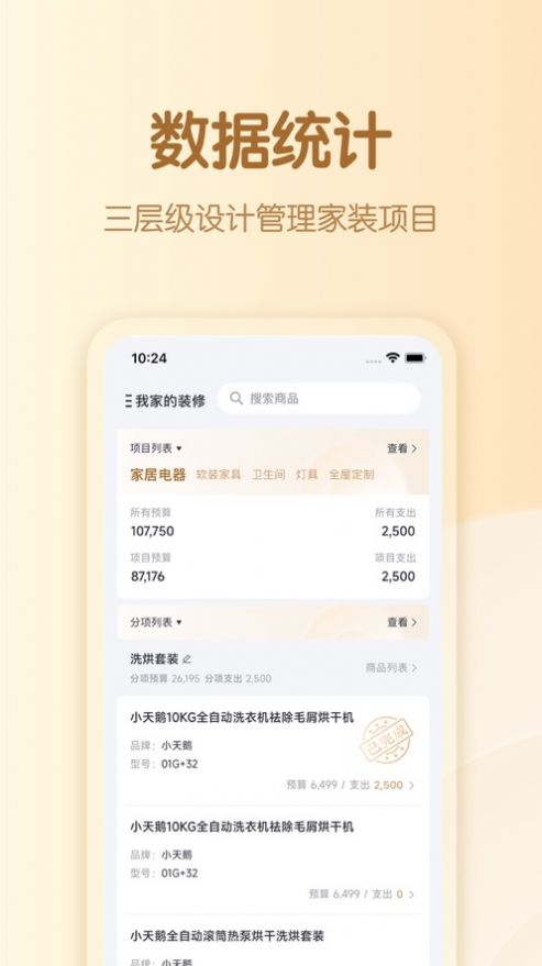 装修预算表app 安卓版  v2.1.2图3