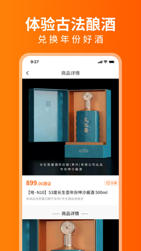 开心酒庄app最新版  v1.1.0图3