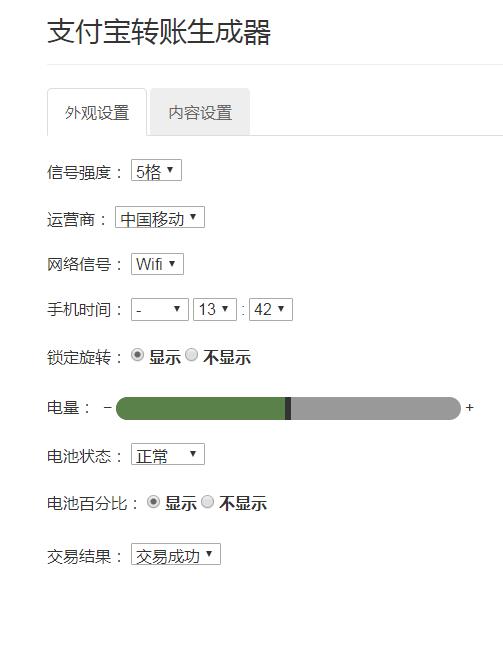 支付宝转账截图生成器2022  v1.0.0图2