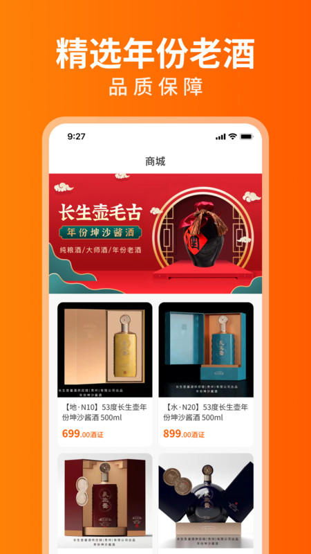 开心酒庄app最新版  v1.1.0图1