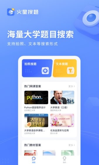 火星搜题  v1.2.21.2图1