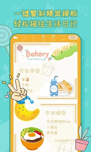 手帐喵  v1.2.2图2