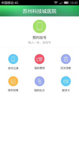 苏州科技城医院app  v4.4图1