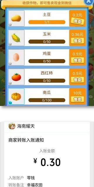 幸运农田红包版  v1.0图1