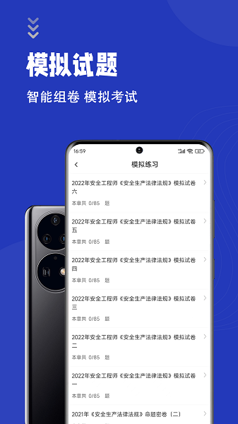 安全工程师智题库  v1.6.0图3