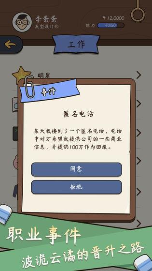 人生模拟器  v1.8.3图1