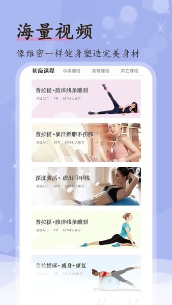 普拉提随身学  v1.0.9图2