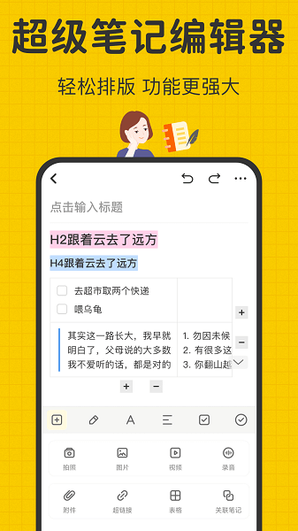 指尖笔记  v3.1.1图2