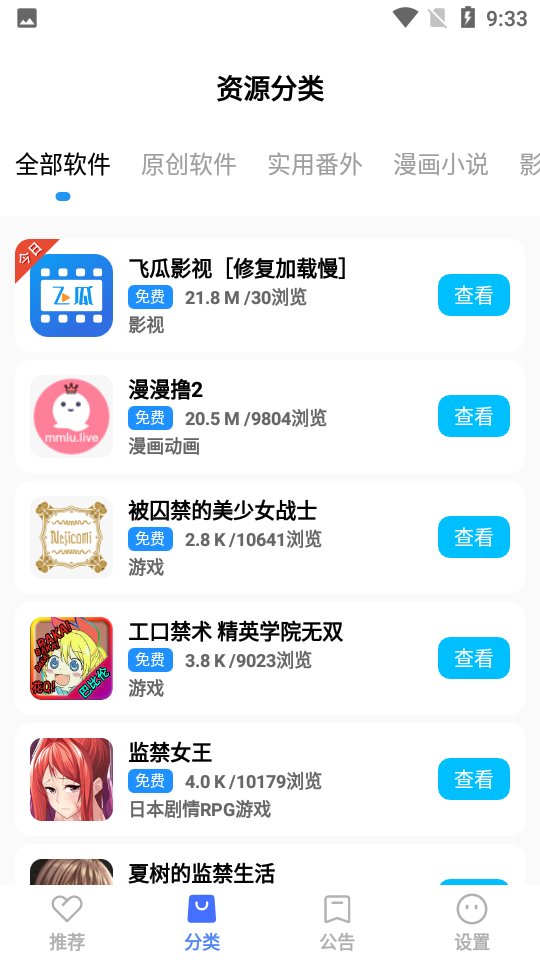 蓝羽软件库安卓版  v5.4图3