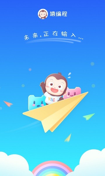 猿编程萌新  v4.5.0图3