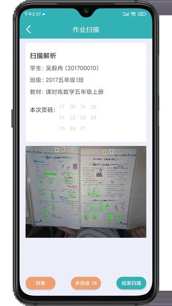 作业评价  v2.7.9图2