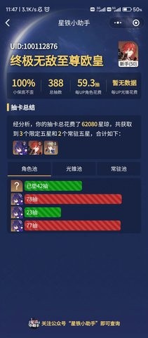 崩坏星穹铁道小助手免费版  v2.40.1图3