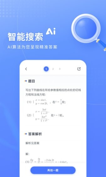 火星搜题  v1.2.21.2图2