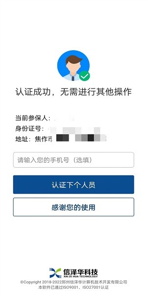 社保认证人脸识别最新版安卓版