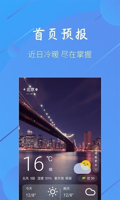 小小天气免费版  v1.1.6图4