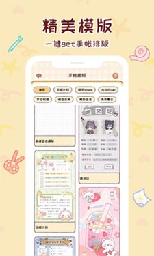 小麻薯电子手帐最新版  v1.1.0图3