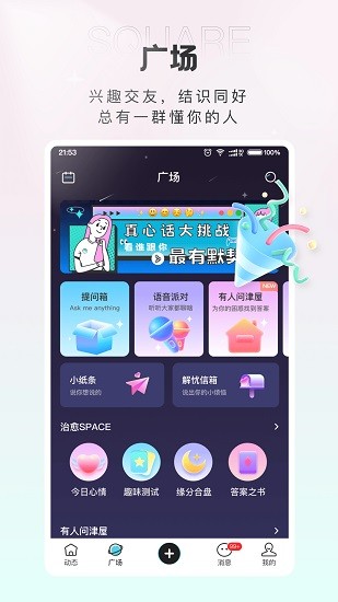 轻盐提问箱  v1.0.1图2