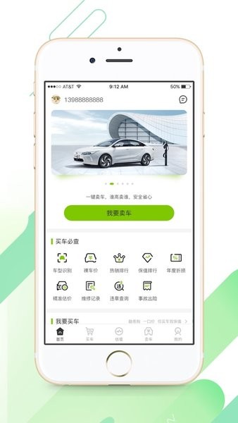 估估车  v4.0.2图2