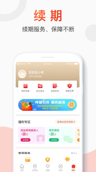 百年人寿手机客户端  v3.1.1图2