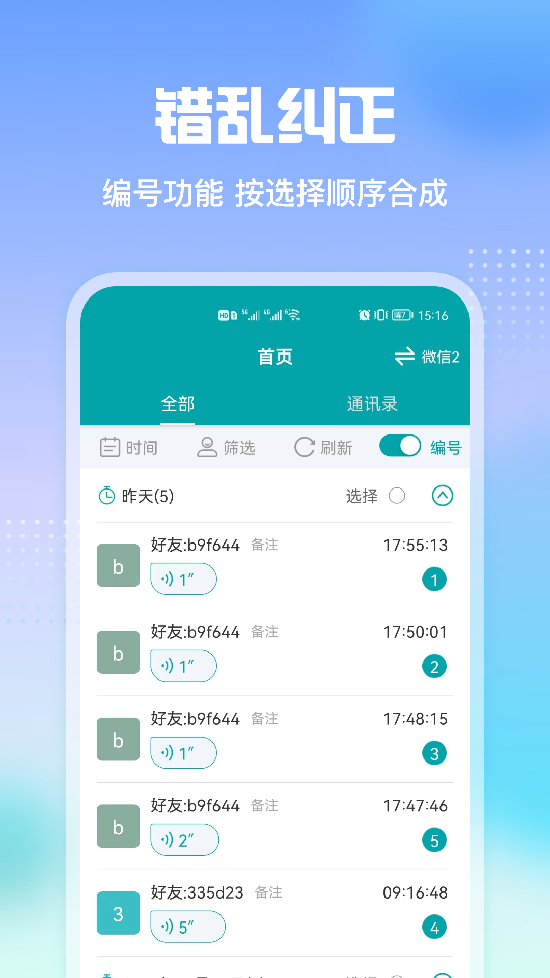 手机qq语音转发神器  v2.3图1