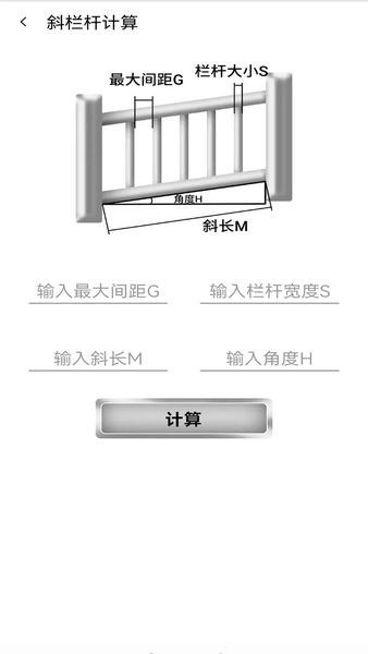 栏杆间距计算器  v1.0.4图2