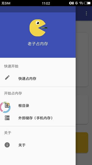 老子占内存软件  v1.3图2