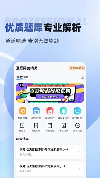 互联网营销师考试聚题库