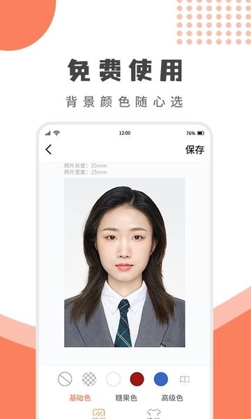 乐拍证件照  v1.4.1图3