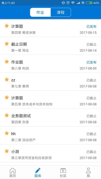 秩课堂学生端  v1.0图3