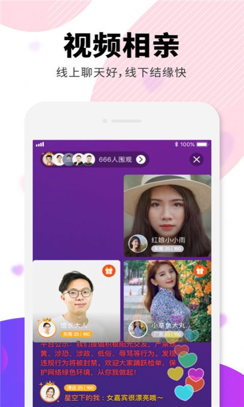 相个亲婚恋app  v4.3.4图1