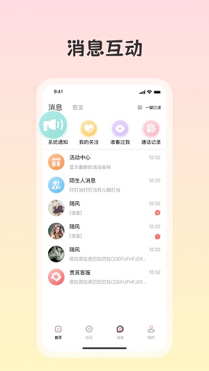 白桃交友免费版
