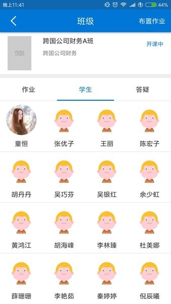 秩课堂学生端  v1.0图2