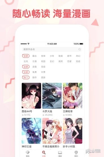 韩韩漫画app  v1.0图3