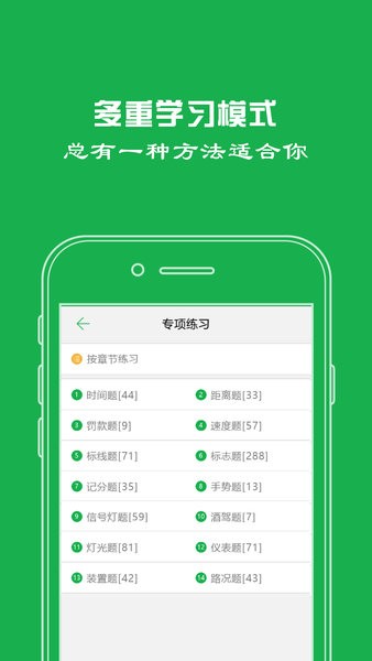 驾考一点通极速版  v1.8.1图3