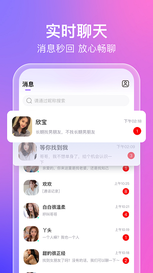 蜜意交友最新版  v1.0.1图3