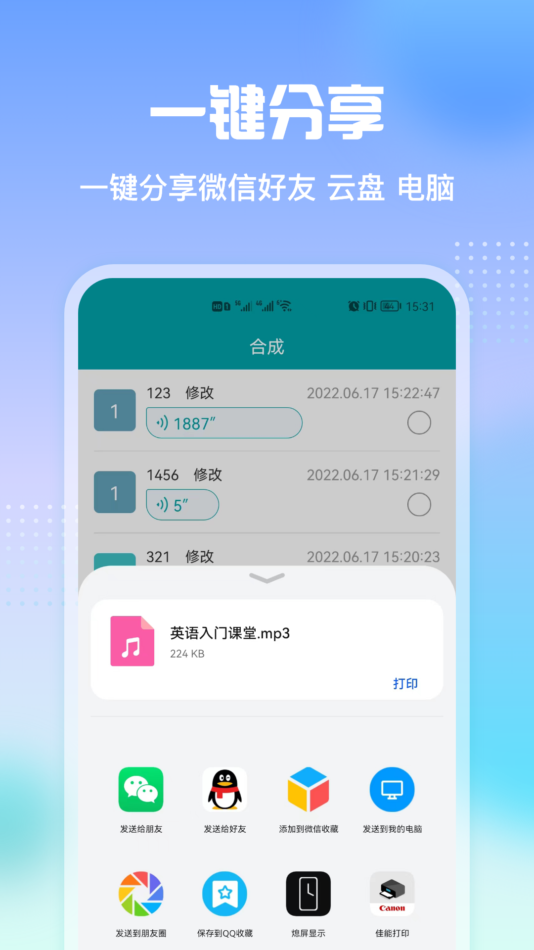 手机qq语音转发神器  v2.3图2