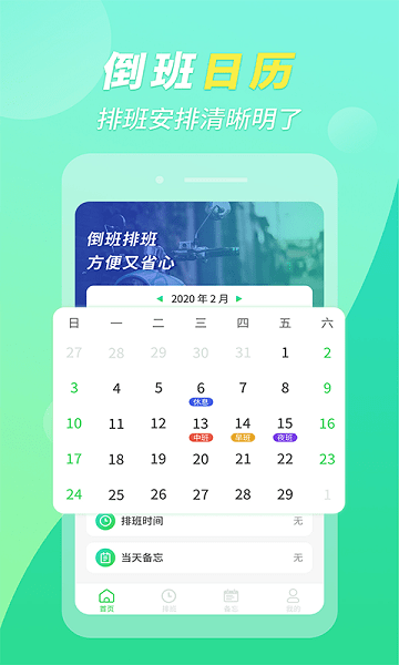 倒班排班助手  v1.0.10图3