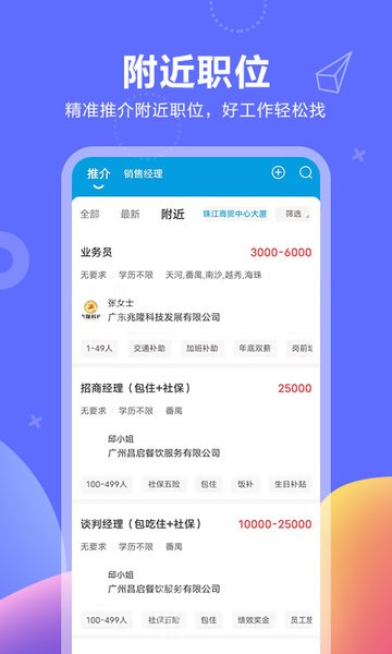 俊才网求职端  v10.0.0.release图3