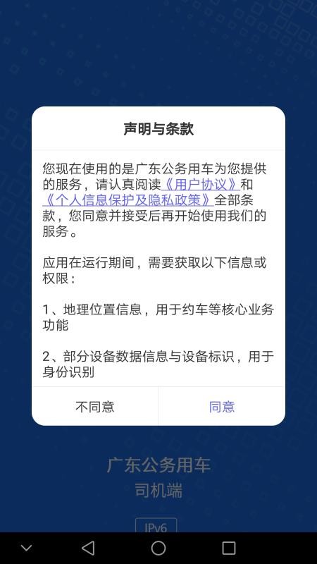 广东公务用车司机端下载  v1.0.15.1图2