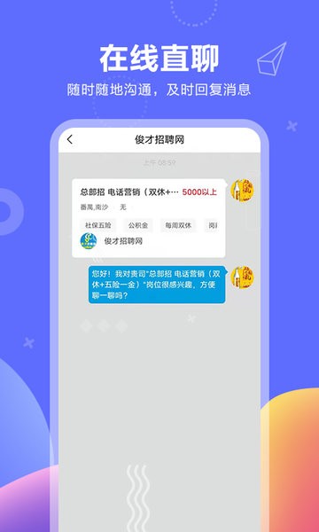 俊才网求职端  v10.0.0.release图2