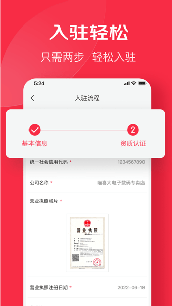 京东万商平台  v5.5.2图1