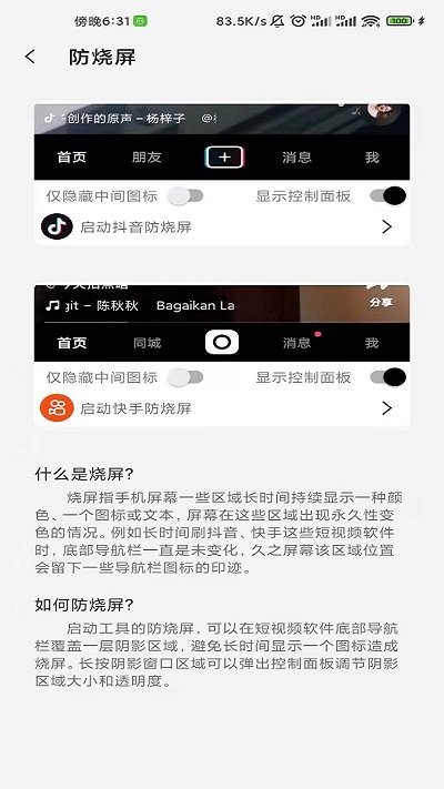 屏幕工具箱安卓版下载  v2.3.3图1