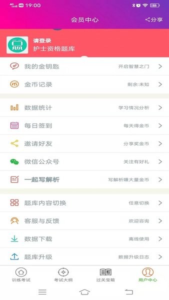 护士资格总题库  v6.0.6图3