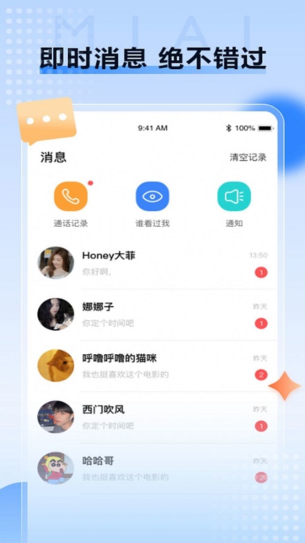 觅爱社交平台安卓版  v1.0.4图3